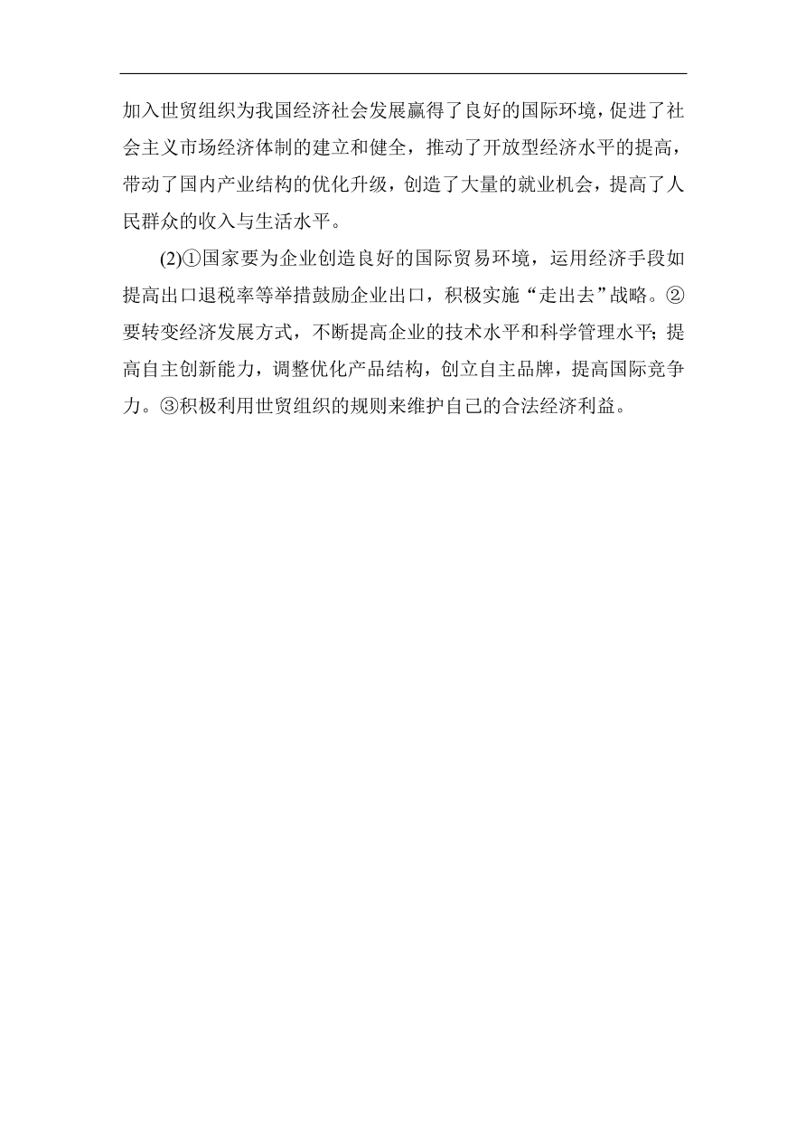 人教版高一政治上册必修1第十一课《经济全球化与对外开放》同步练习及答案