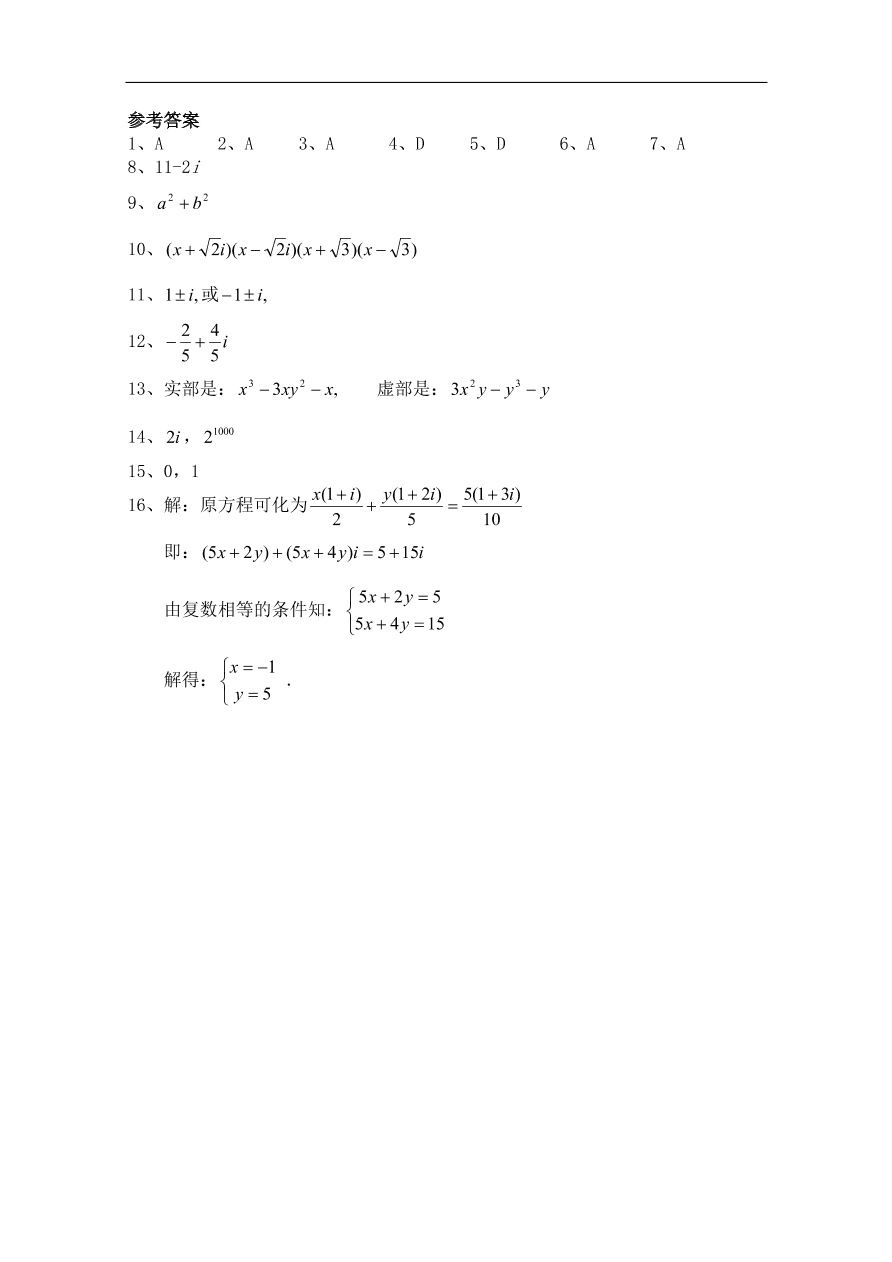 北师大版高三数学选修1-2第四章《复数的乘法与除法》同步练习卷及答案