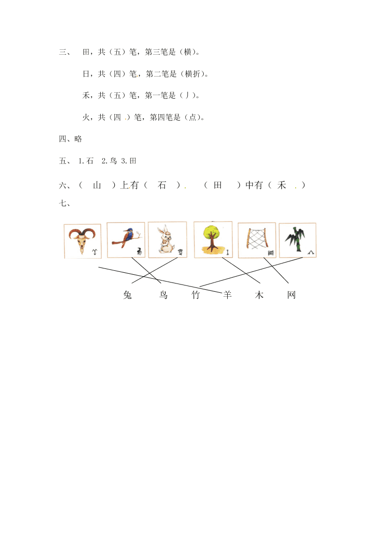 人教部编版一年级（上）语文 日月水火 一课一练（word版含答案）