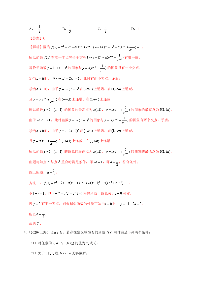 2020-2021学年高考数学（理）考点：函数与方程