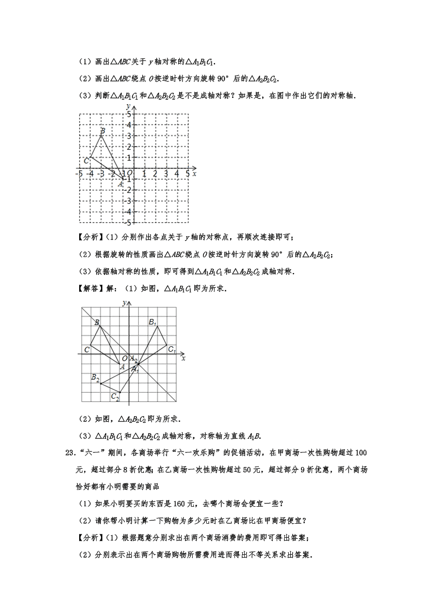 福建省漳州市平和县八年级下册期中数学试卷 （含答案）