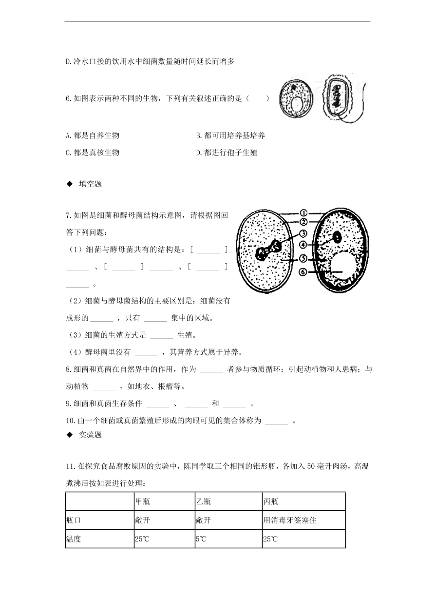 人教版八年级生物上册《细菌和真菌的分布》同步练习及答案