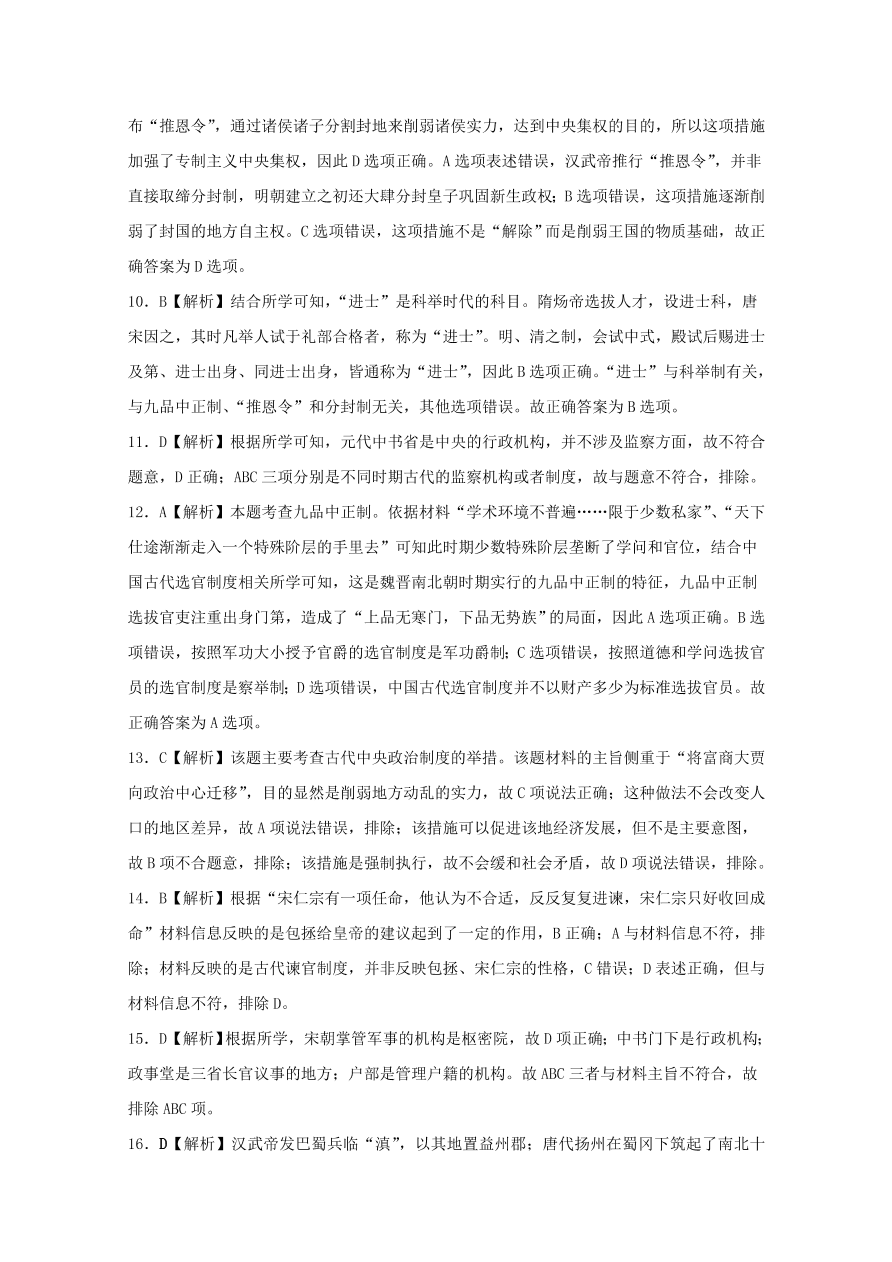 四川省南充市阆中中学2020-2021高一历史上学期期中试题（Word版含答案）