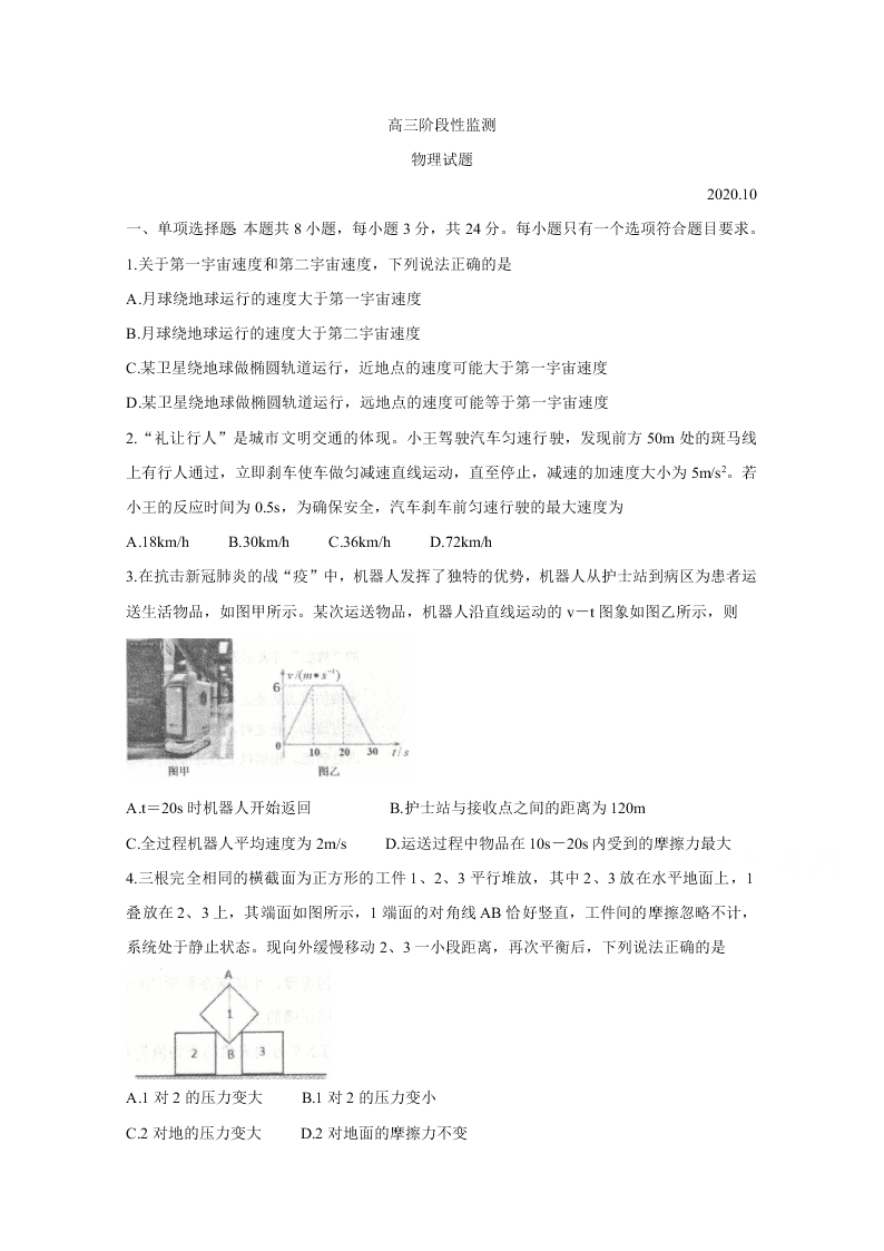 山东省潍坊市五县市2021届高三物理10月联考试题（Word版附答案）