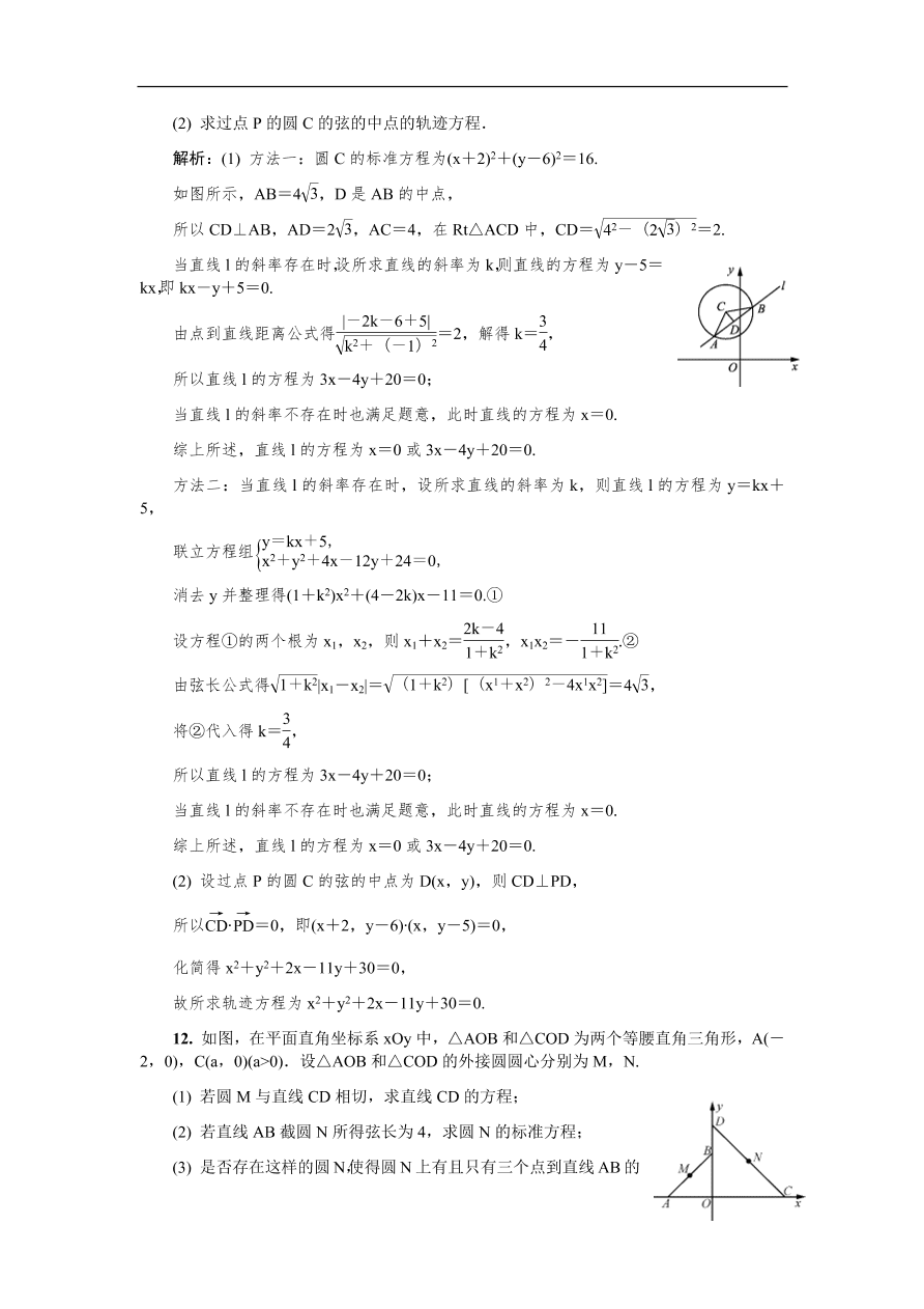 2020版高考数学一轮复习 随堂巩固训练44（含答案）