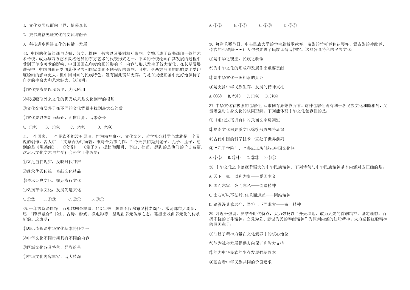 辽宁省北镇市高级中学2019-2020学年度高二上学期期初考试政治（青海生）