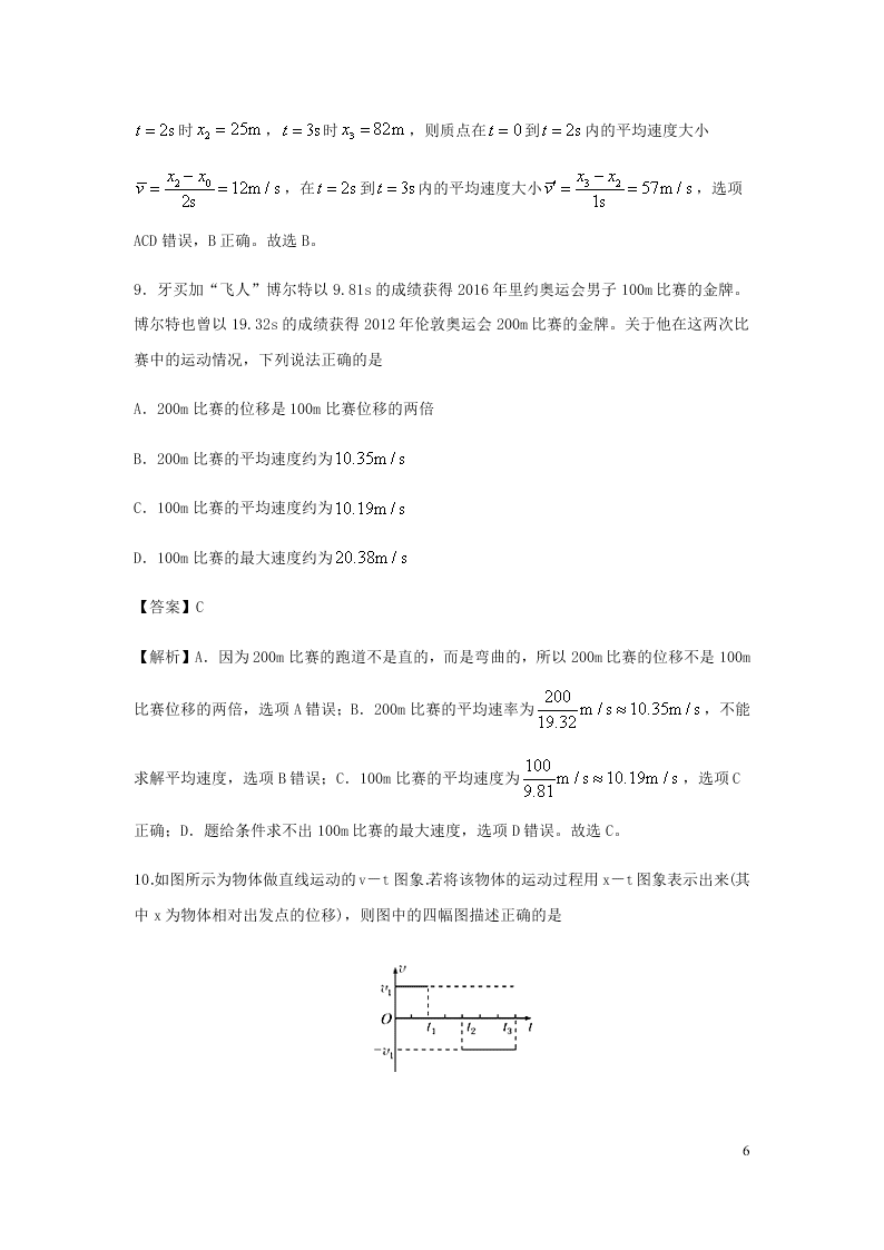 （暑期辅导专用）2020初高中物理衔接教材衔接点：03运动快慢的描述——速度（含解析）