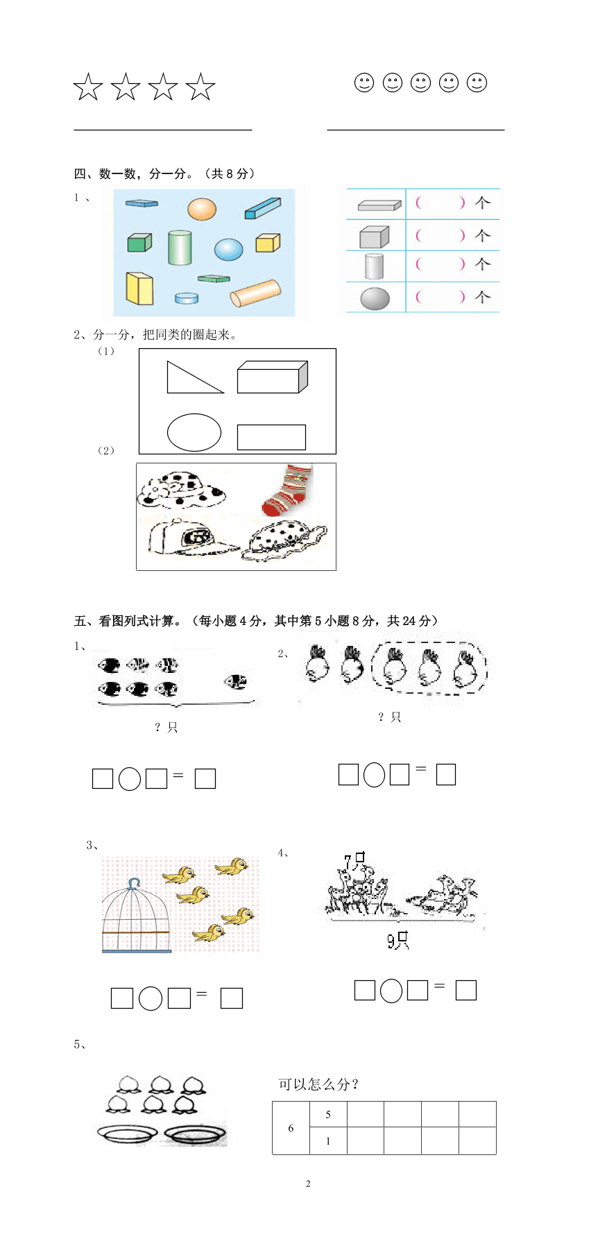 2020—2021学年度新人教版一年级数学上册期中考测试题5