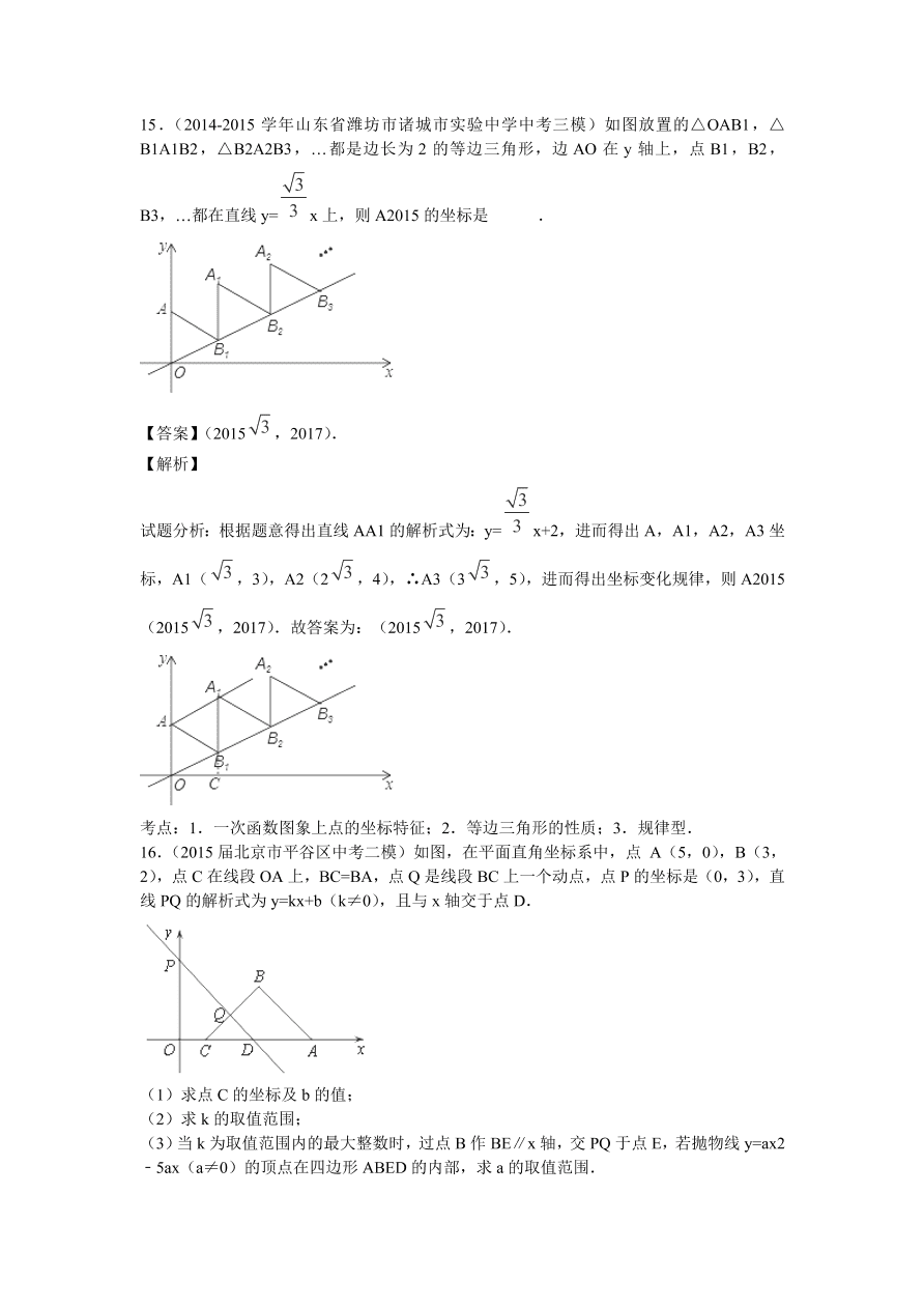 九年级数学中考复习专题：一次函数及其应用练习及解析