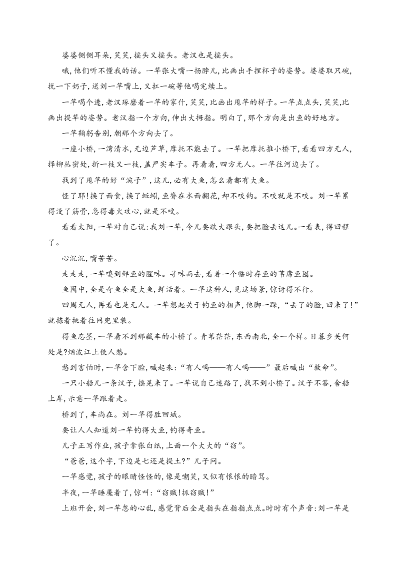 四川省成都市新都一中2020-2021学年高三上学期语文月考试题（含答案）