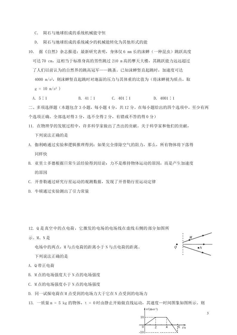 四川省自贡市田家炳中学2021届高三物理上学期9月月考试题（含答案）