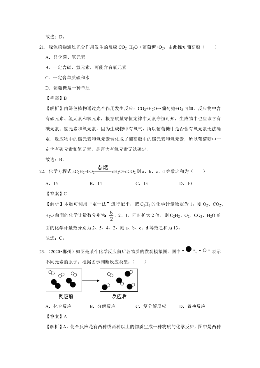 2020-2021学年人教版初三化学上学期单元复习必杀50题第五单元 化学方程式