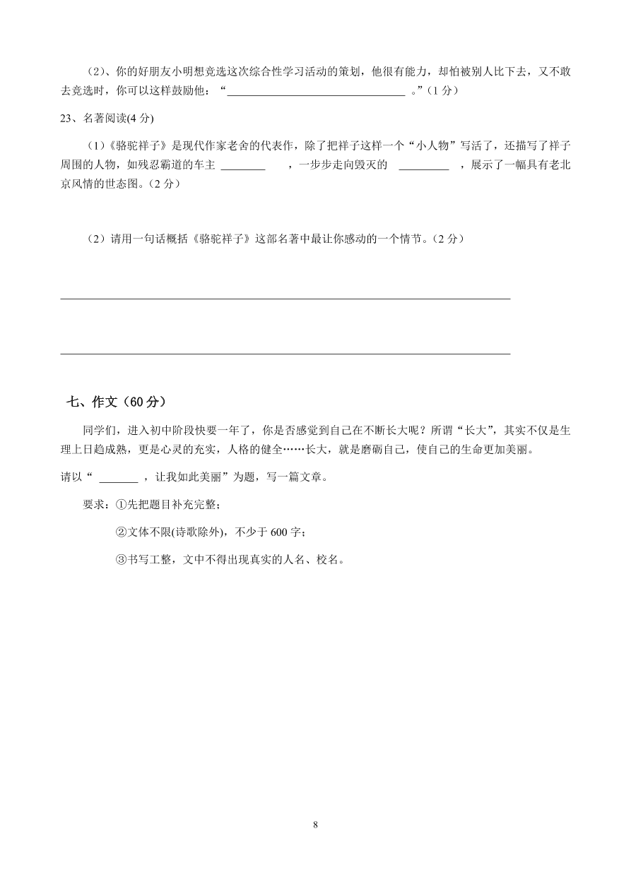 四川省乐山四中学七年级语文第二学期期中测试卷