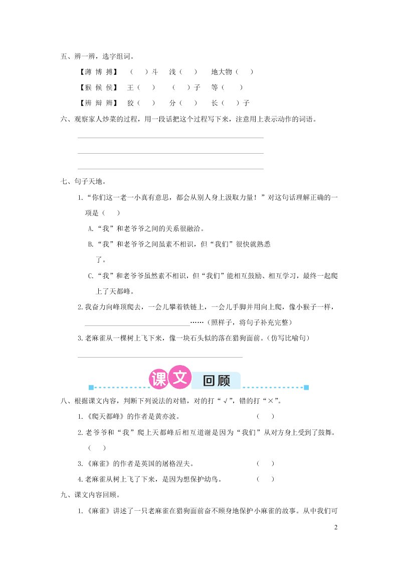 部编四年级语文上册第五单元复习过关练习（附答案）