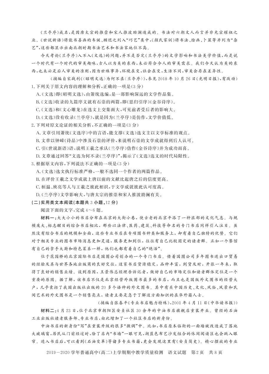 河南省确山二高2019_2020学年高二语文上学期期中教学质量检测考试试题PDF