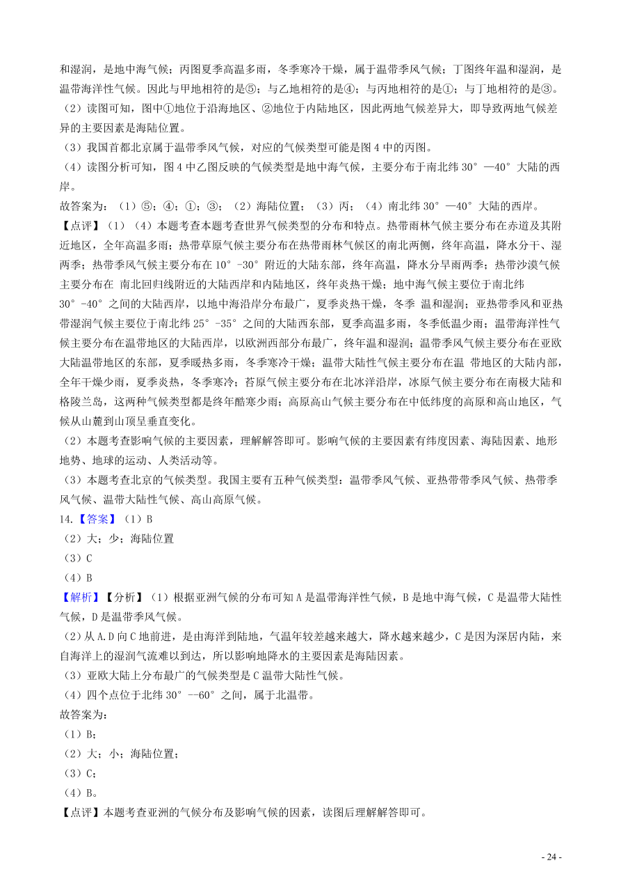 中考地理知识点全突破专题9——世界主要气候类型分布及特点含解析