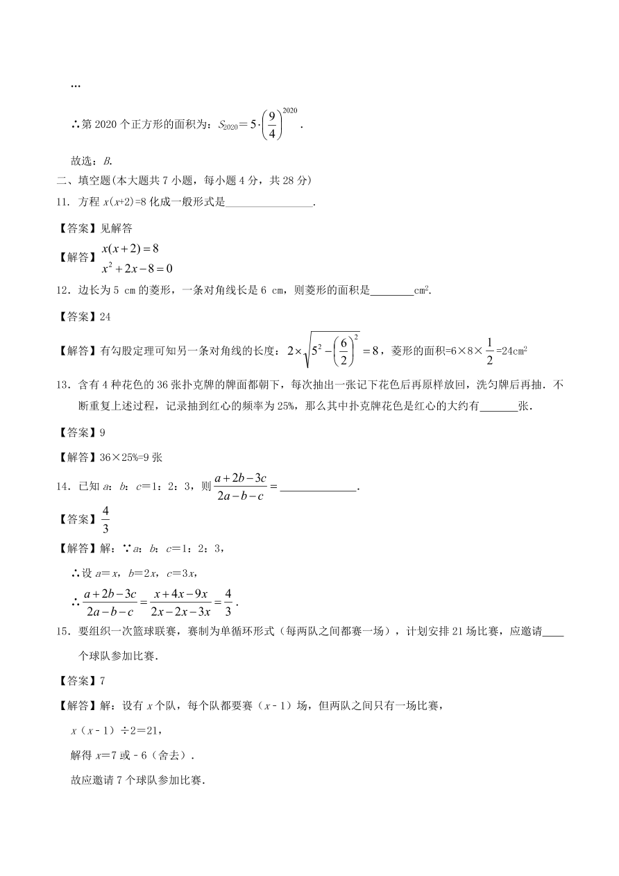 2020-2021北师大版九年级数学上学期期中测试卷01