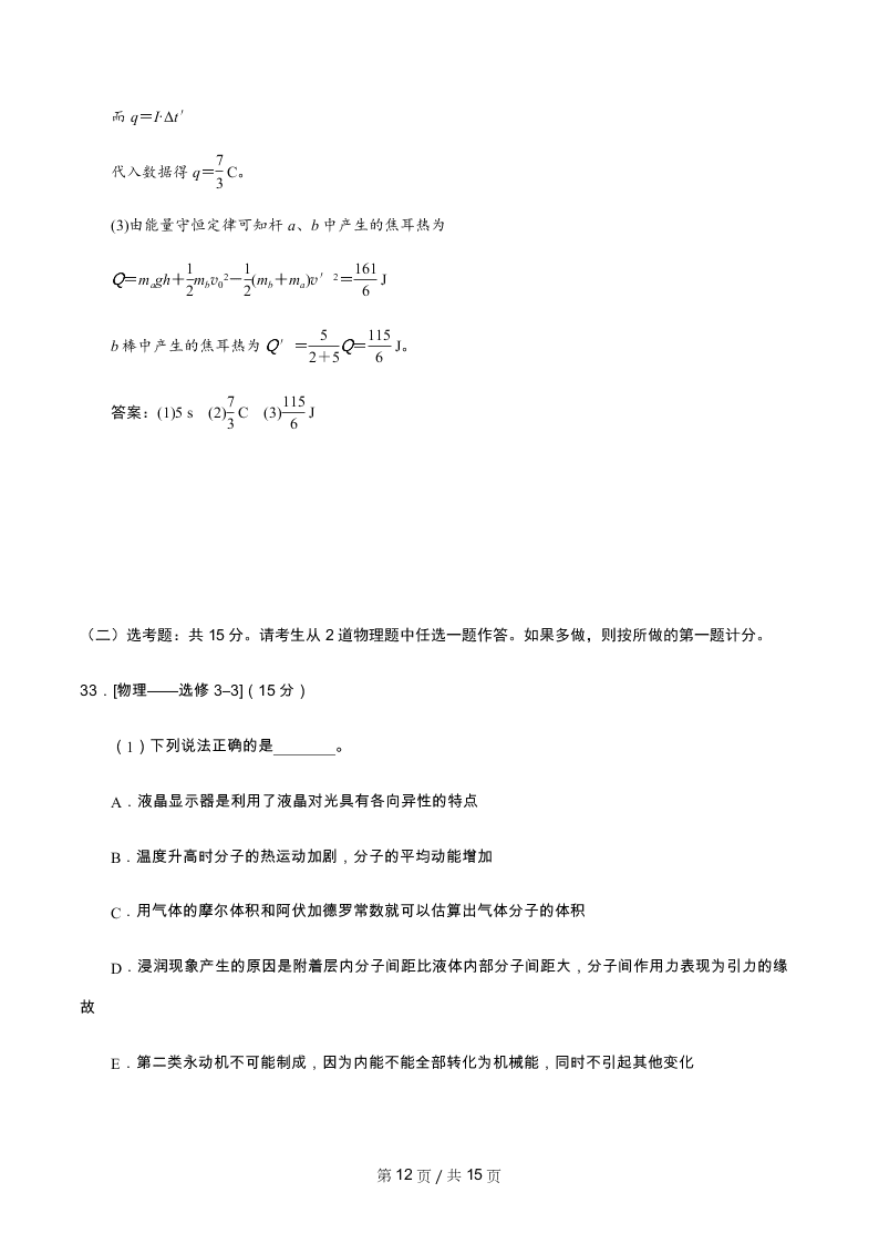 2020年全国一卷高考物理模拟试卷六（Word版附解析）