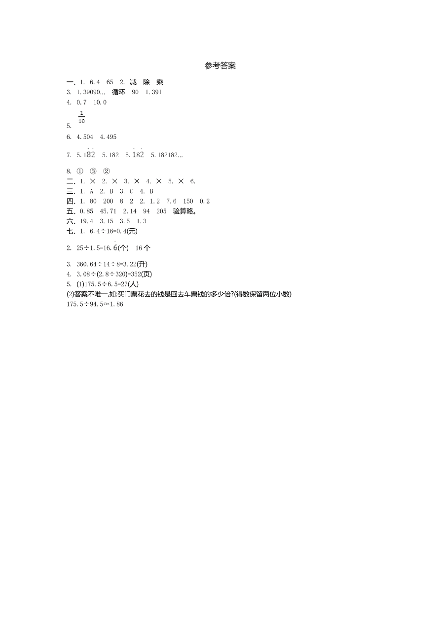 青岛版六年制五年级数学上册第三单元测试卷及答案