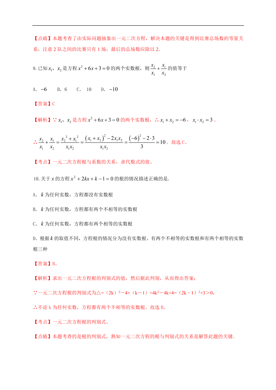 2020-2021学年初三数学第二十一章 一元二次方程（基础过关）