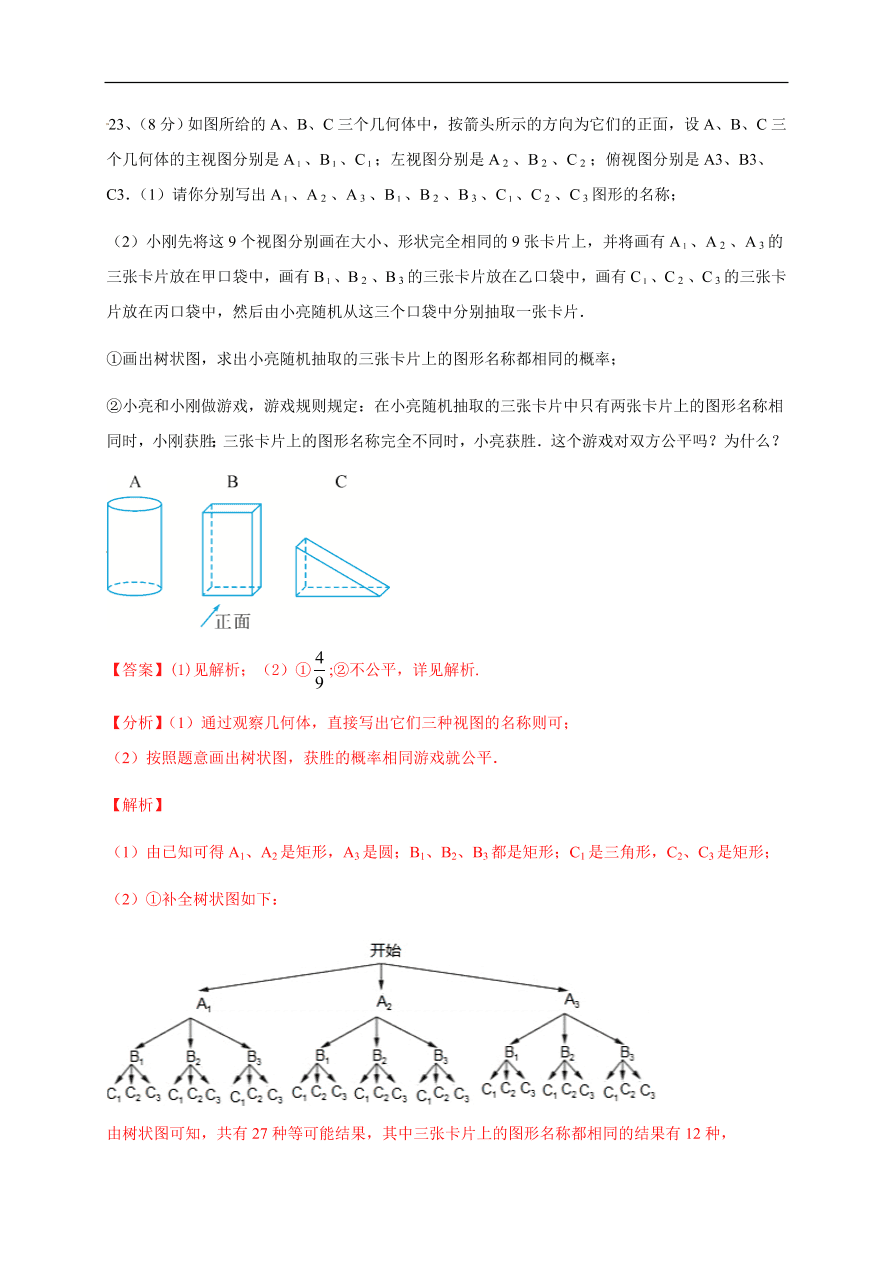 2020-2021学年初三数学第二十五章 概率初步（基础过关）