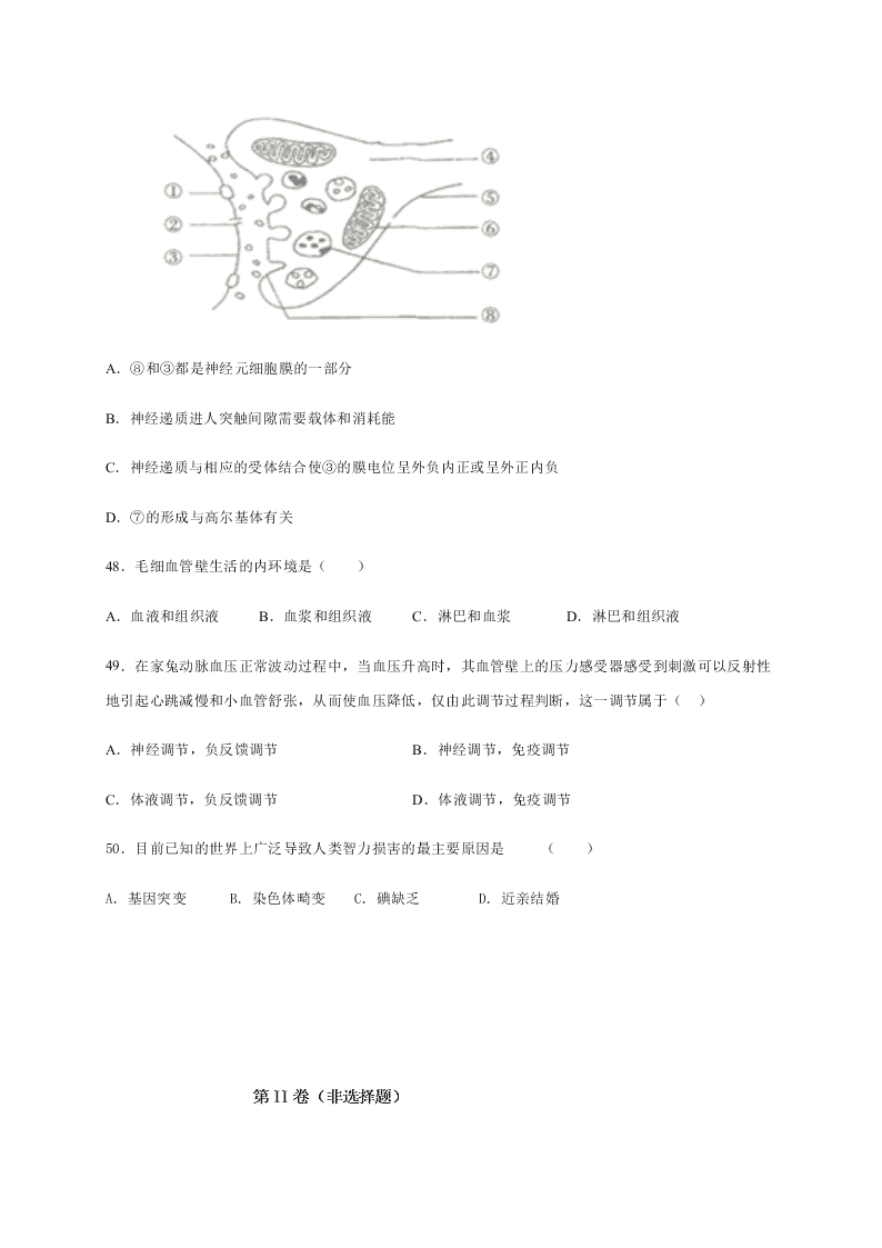 河北省正定县弘文中学2020-2021学年高二上学期月考生物（理）试题