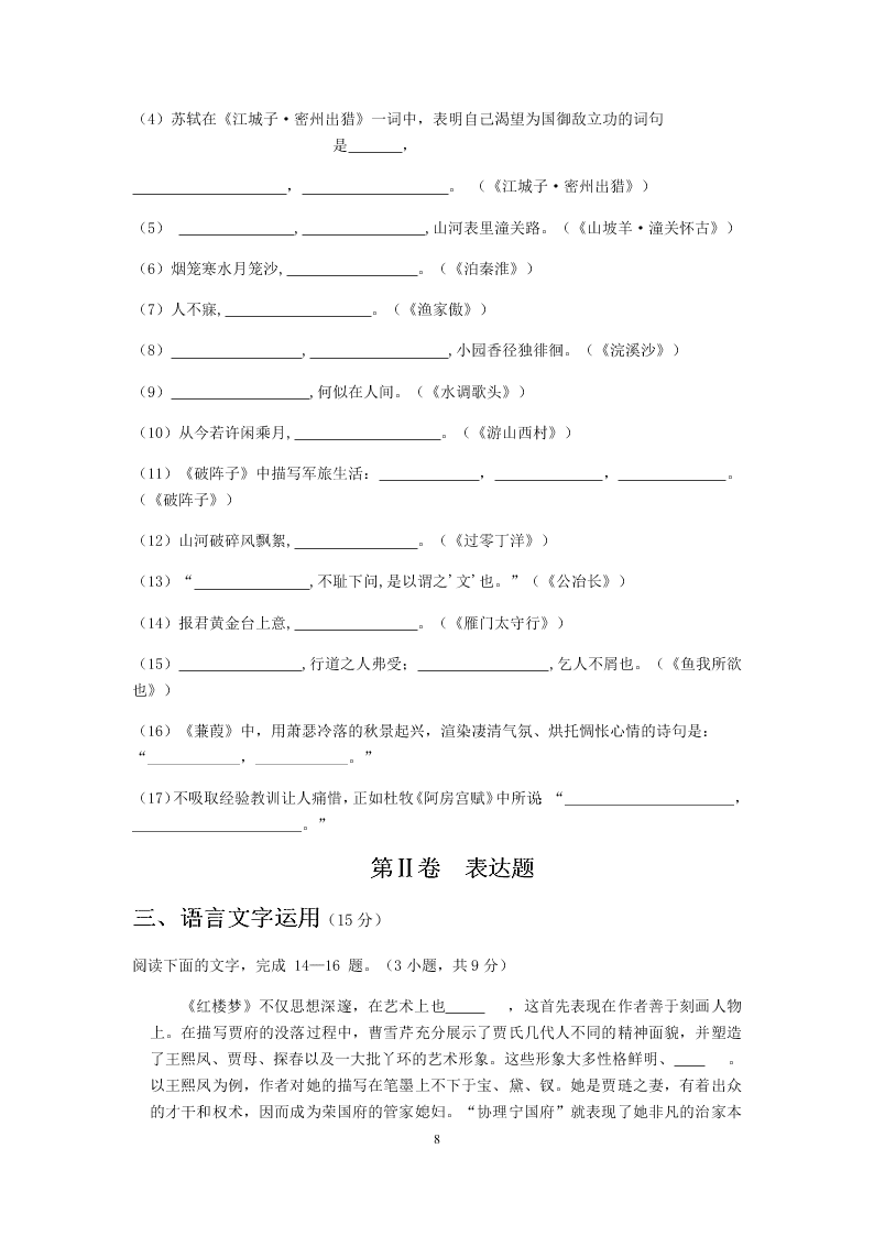 2019—2020学年甘肃省嘉峪关市第二中学高二下语文4月月考试题 （无答案）