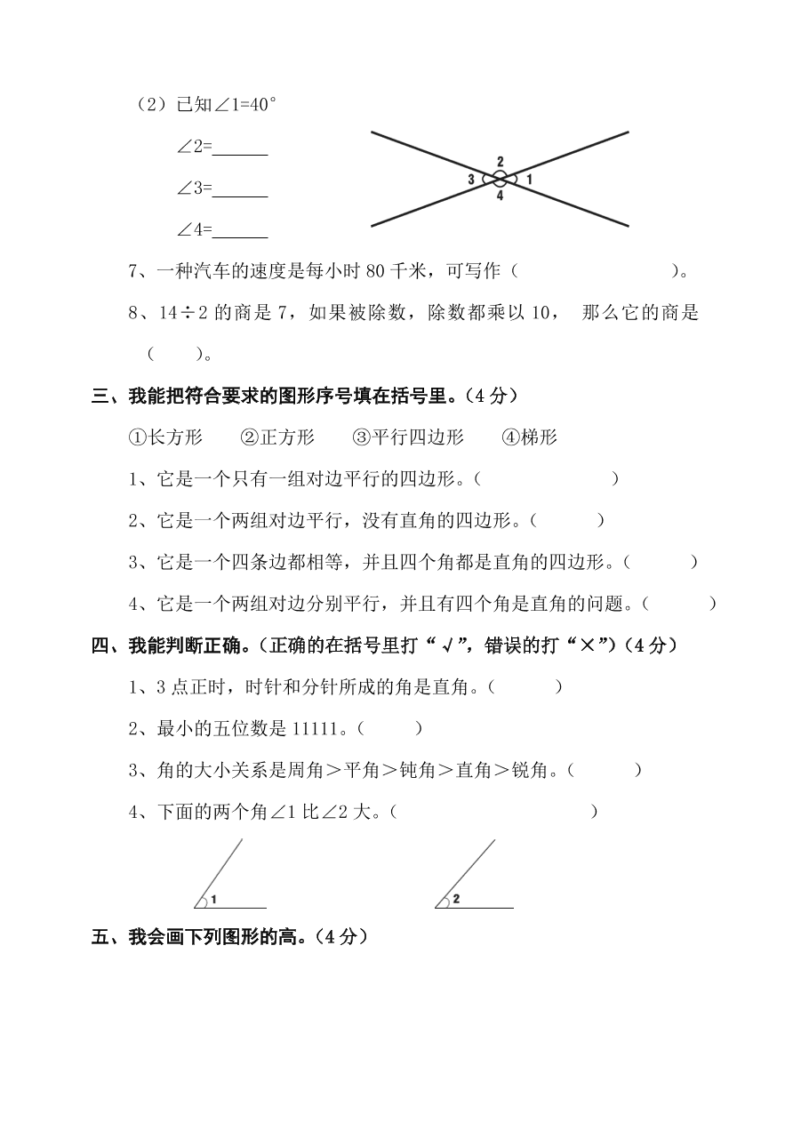 2020年人教版小学四年级数学上册期末试卷五