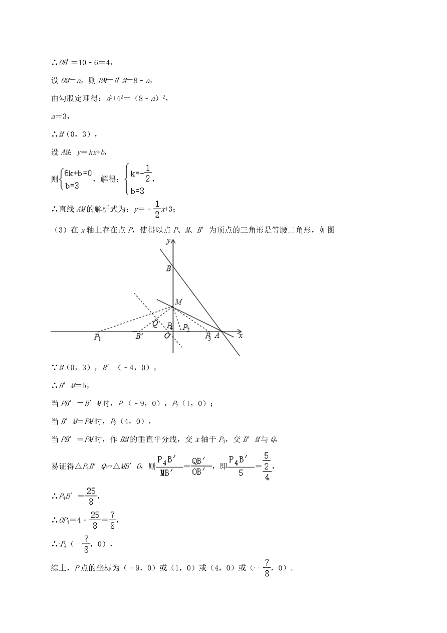 2020-2021八年级数学上册难点突破18一次函数中的待定系数法求解析式（北师大版）