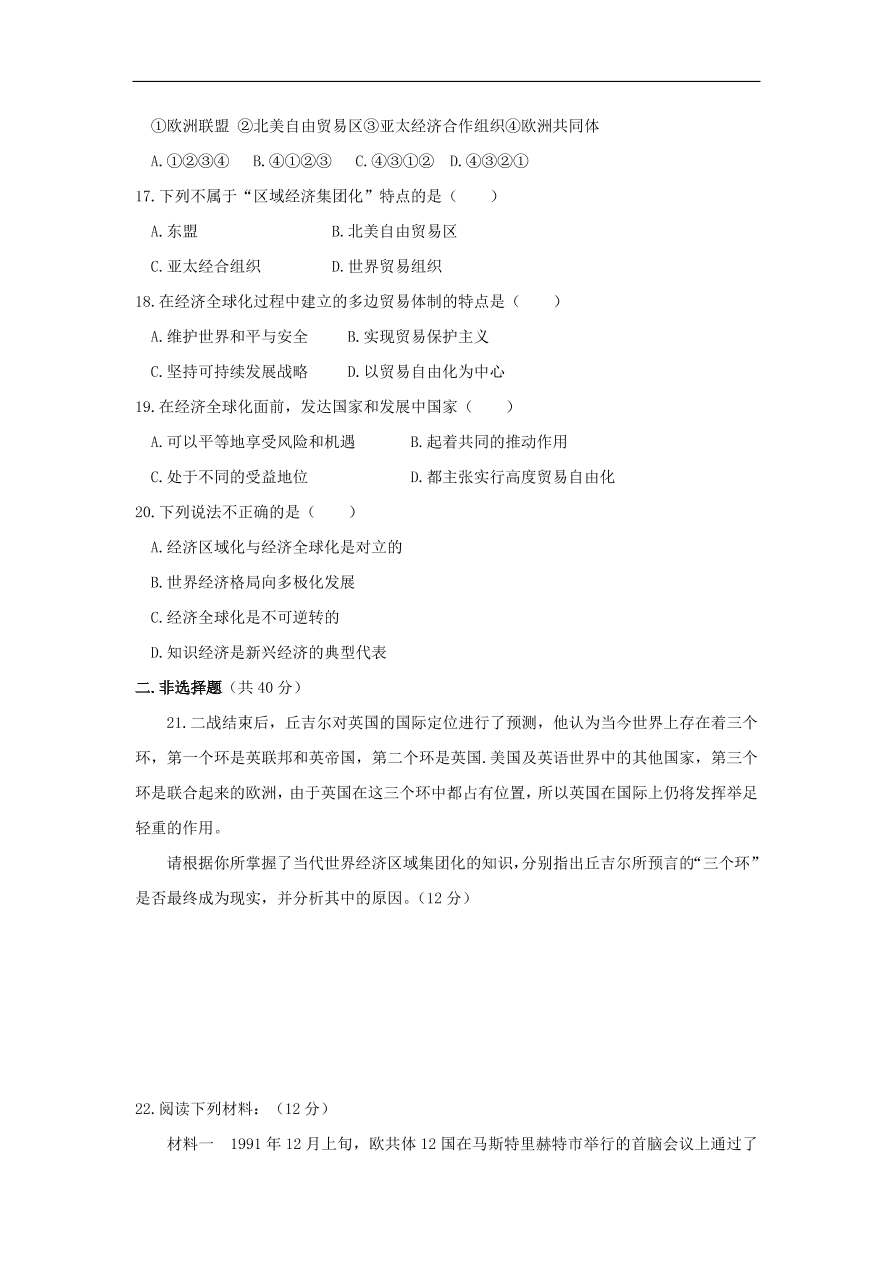 新人教版高中历史必修2 第八单元 世界经济的全球化趋势单元测试2（含答案）