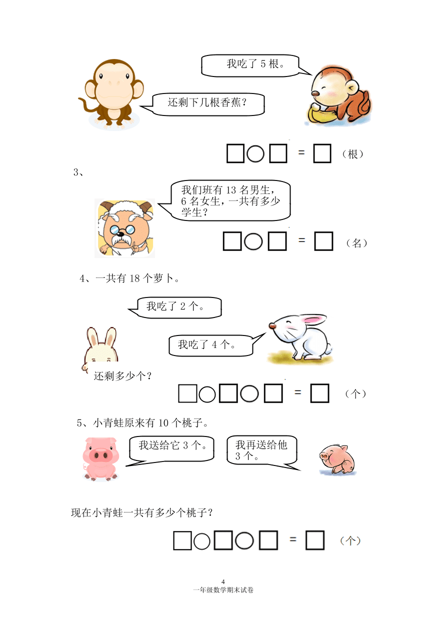 2020年人教版一年级数学上册期末测试卷2