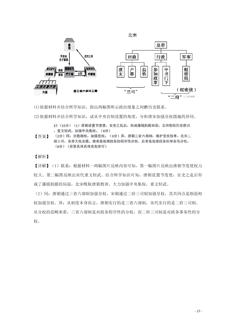 安徽省合肥市2020高二（上）历史开学联考试卷（含解析）