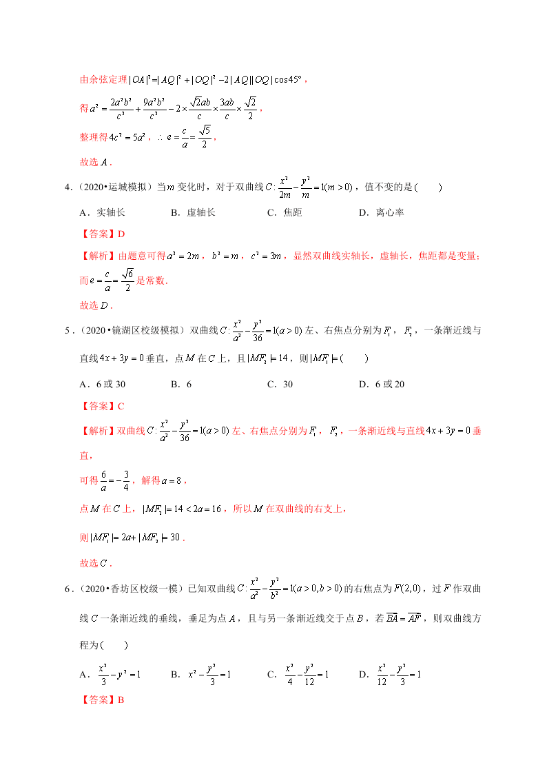 2020-2021学年高考数学（理）考点：双曲线