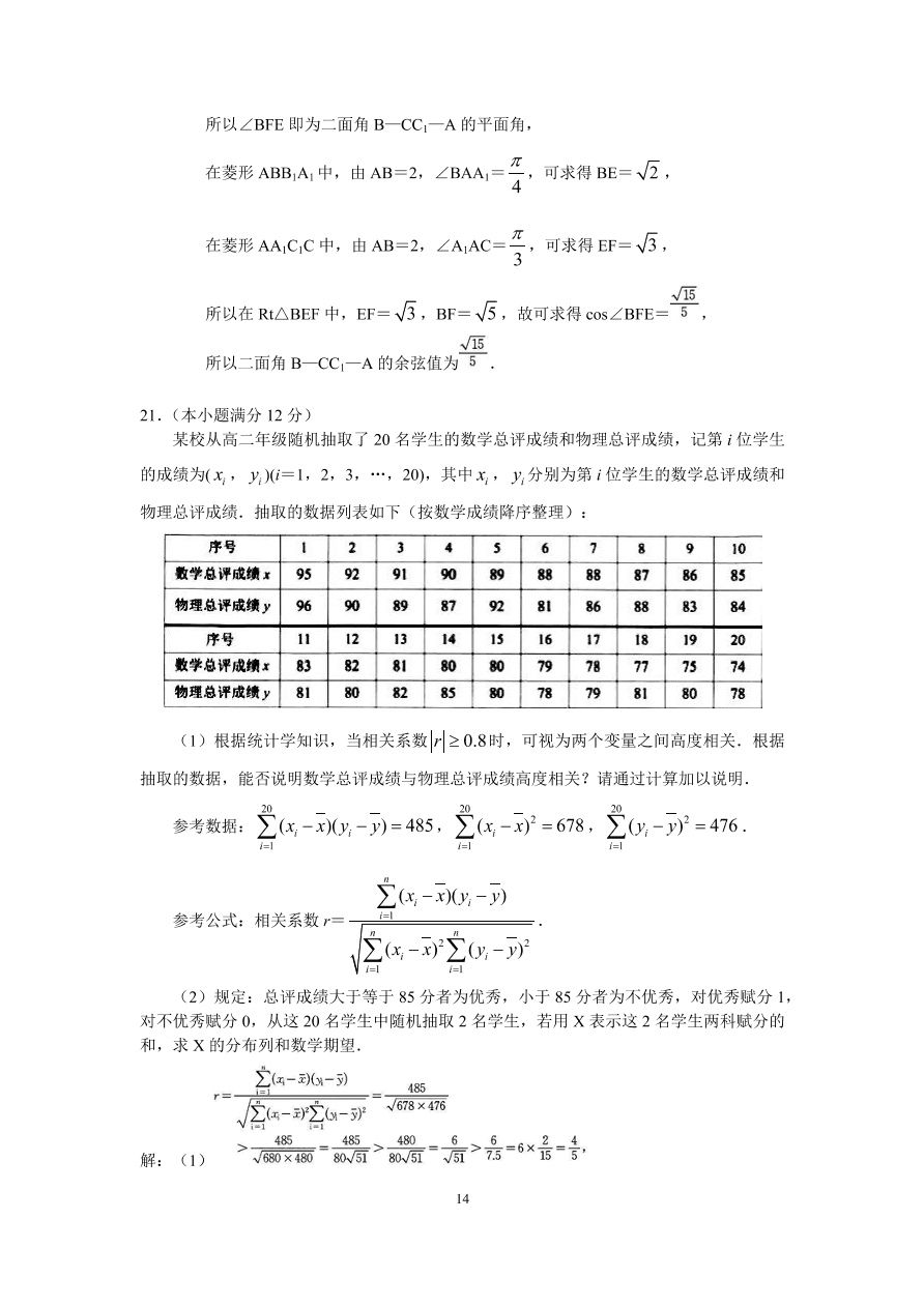 江苏省扬州市2021届高三数学上学期期中调研试卷（Word版附解析）