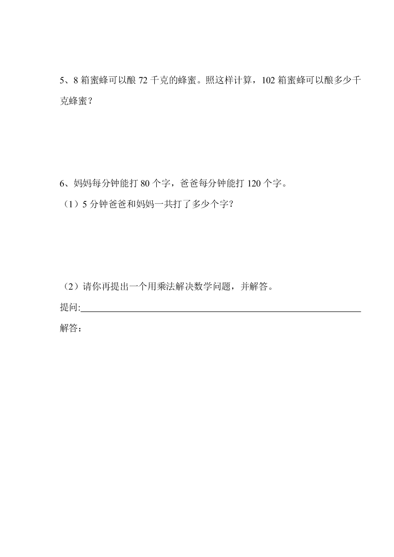 三年级数学上册第六单元检测卷