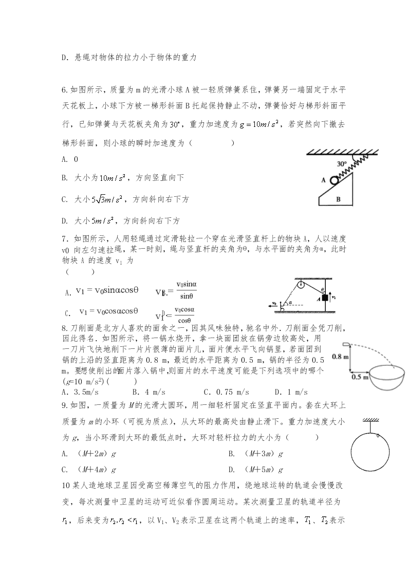 黑龙江省牡丹江第一中学2020-2021学年高三上学期物理月考试卷（含答案）