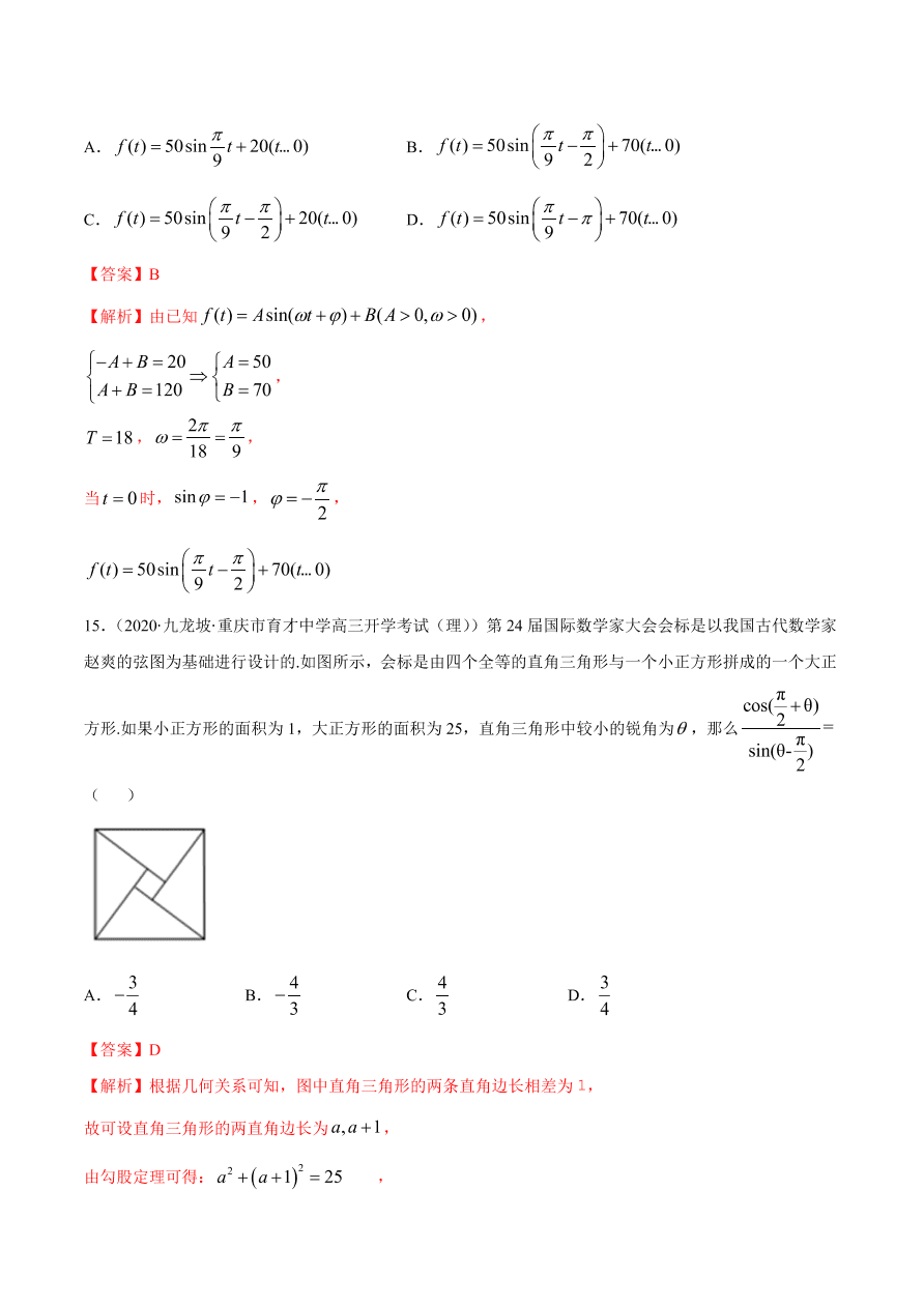 2020-2021学年高一数学课时同步练习 第五章 第7节 三角函数的应用