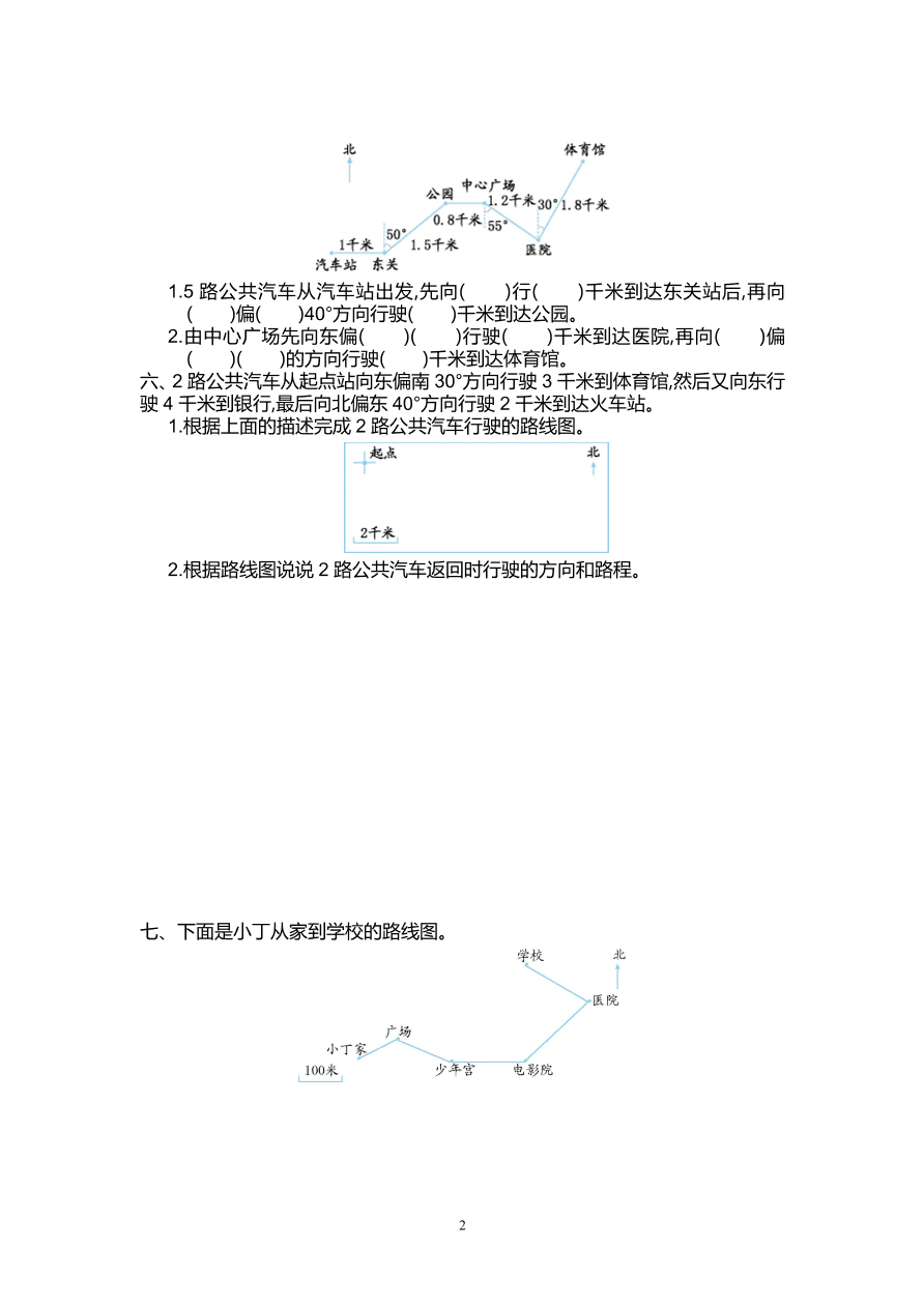 人教版六年级数学上册第二单元试卷及参考答案