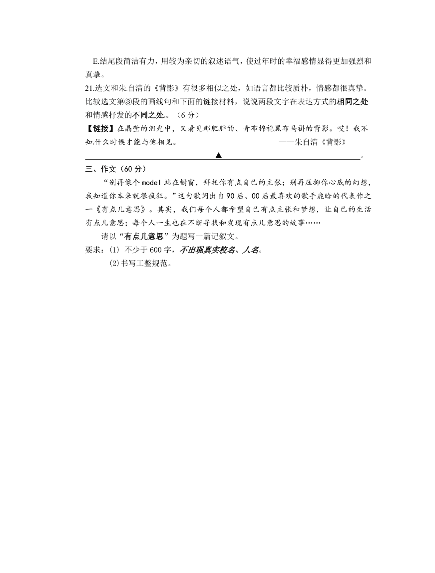 泰州市八年级语文上册期中模拟试卷及答案