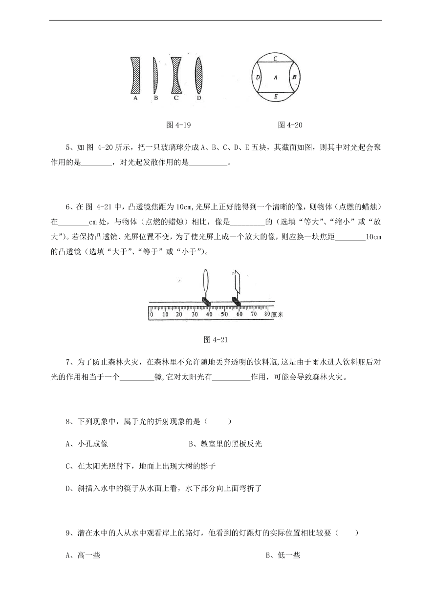 中考物理基础篇强化训练题第4讲光的折射凸透镜成像