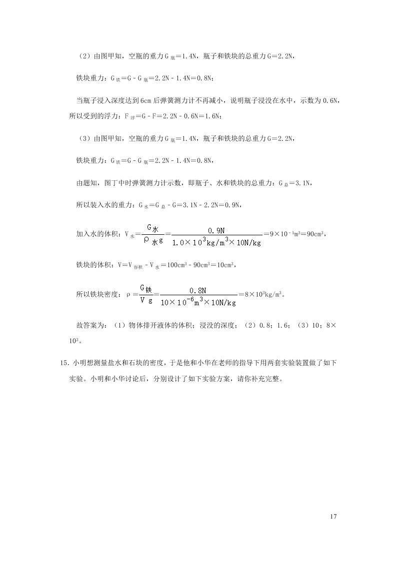 新人教版2020八年级下册物理知识点专练：10.2阿基米德原理（含解析）