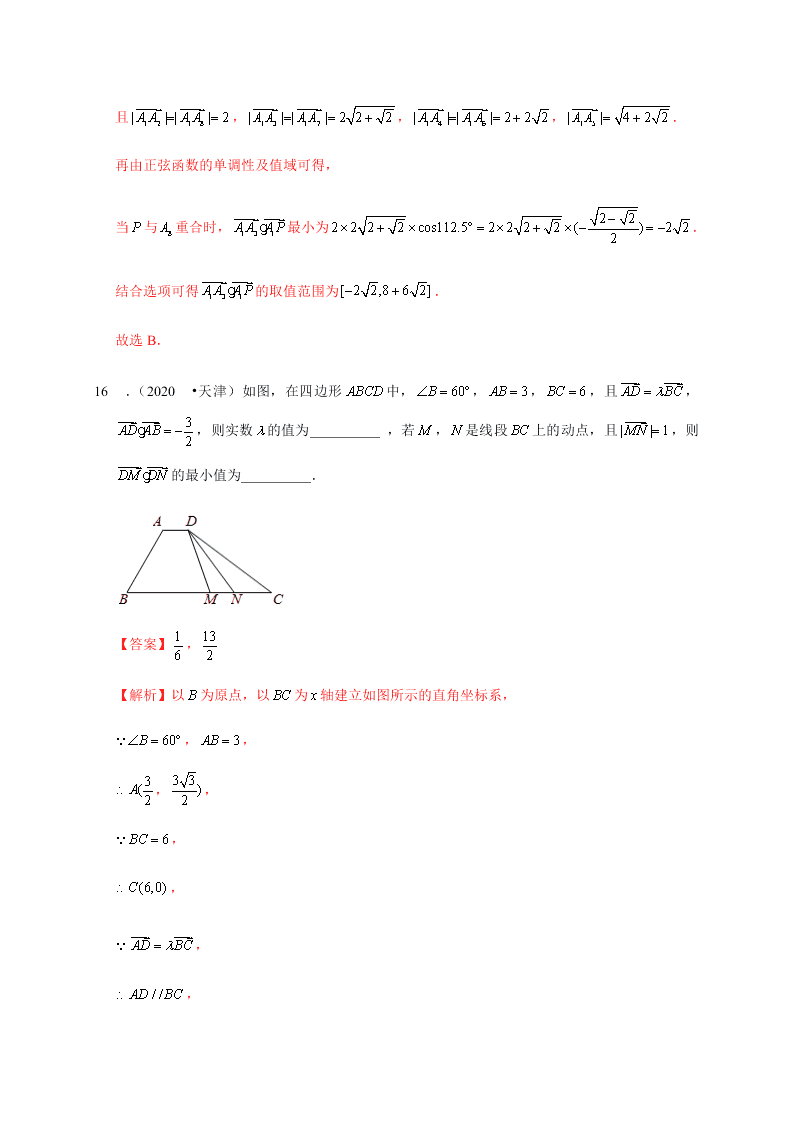 2020-2021学年高考数学（理）考点：平面向量的数量积