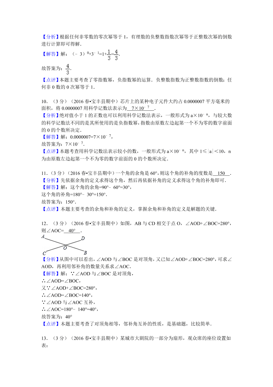 河南省平顶山市宝丰县七年级（下）期中数学试卷