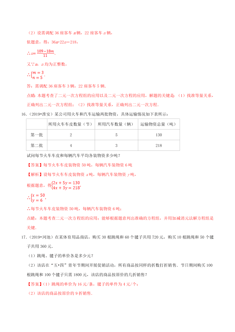 2020中考数学压轴题揭秘专题02一次方程（组）的含参及应用问题试题（附答案）