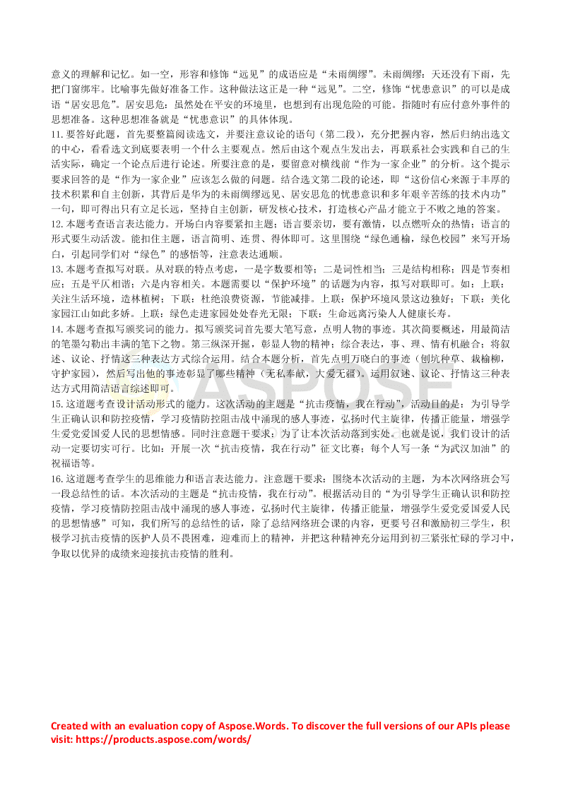 2020-2021学年初三语文上册期中考核心考点专题05 综合性学习