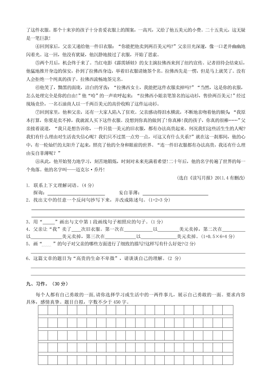 部编版五年级语文上册期末测试卷