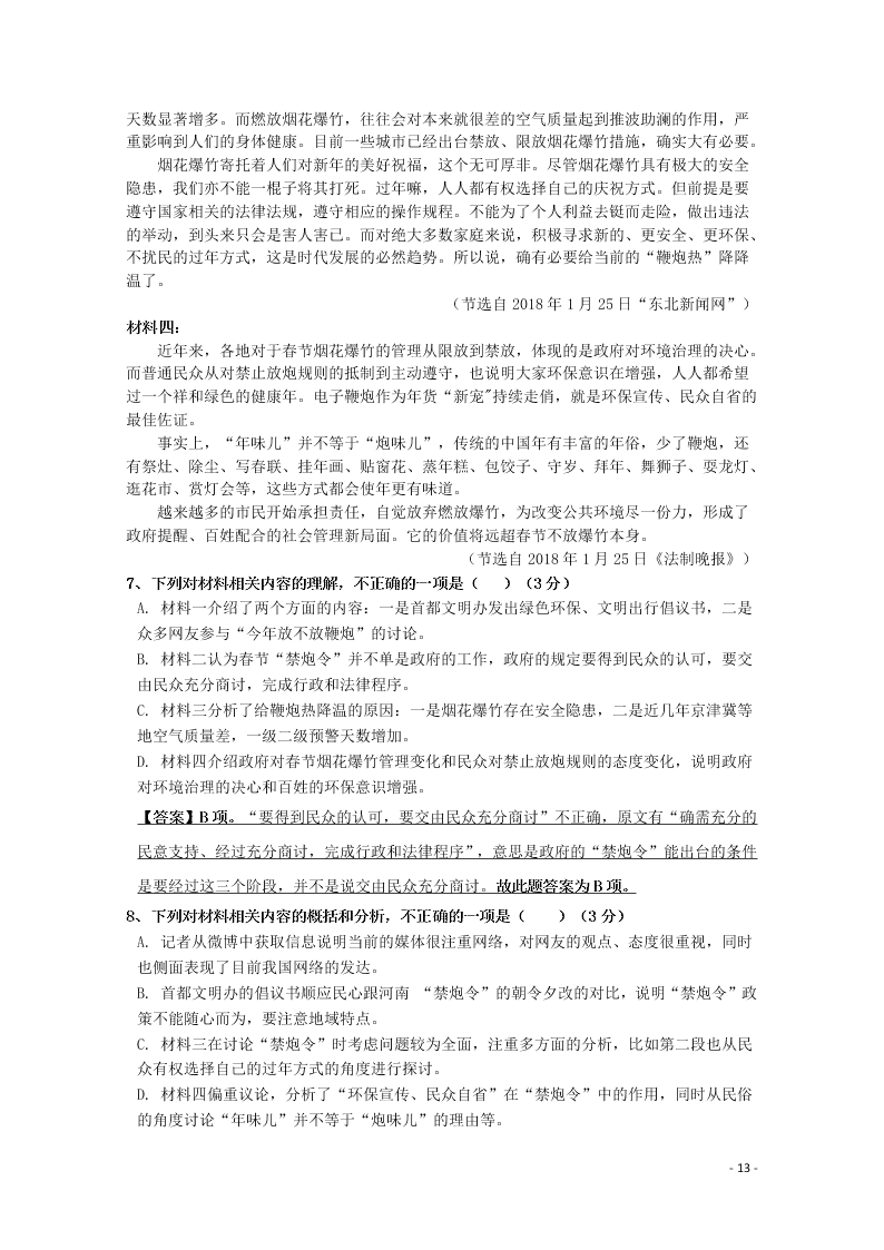 四川省广安市广安实验中学2020学年高二（下）语文第三次月考试题（含答案）