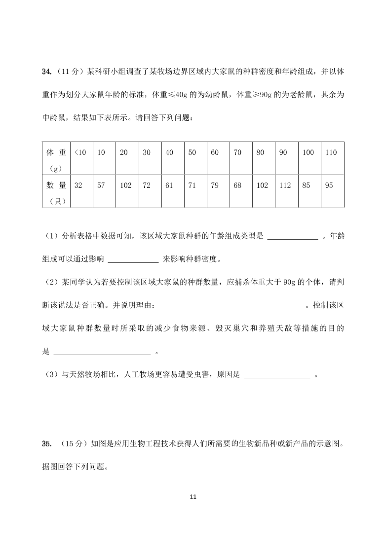 云南省玉溪一中2021届高三生物上学期第二次月考试题（Word版附答案）