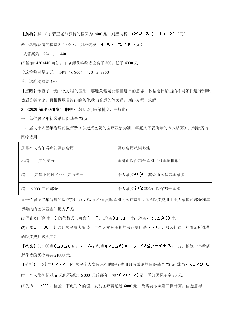 2020-2021学年人教版初一数学上学期高频考点02 一元一次方程的应用题(1)