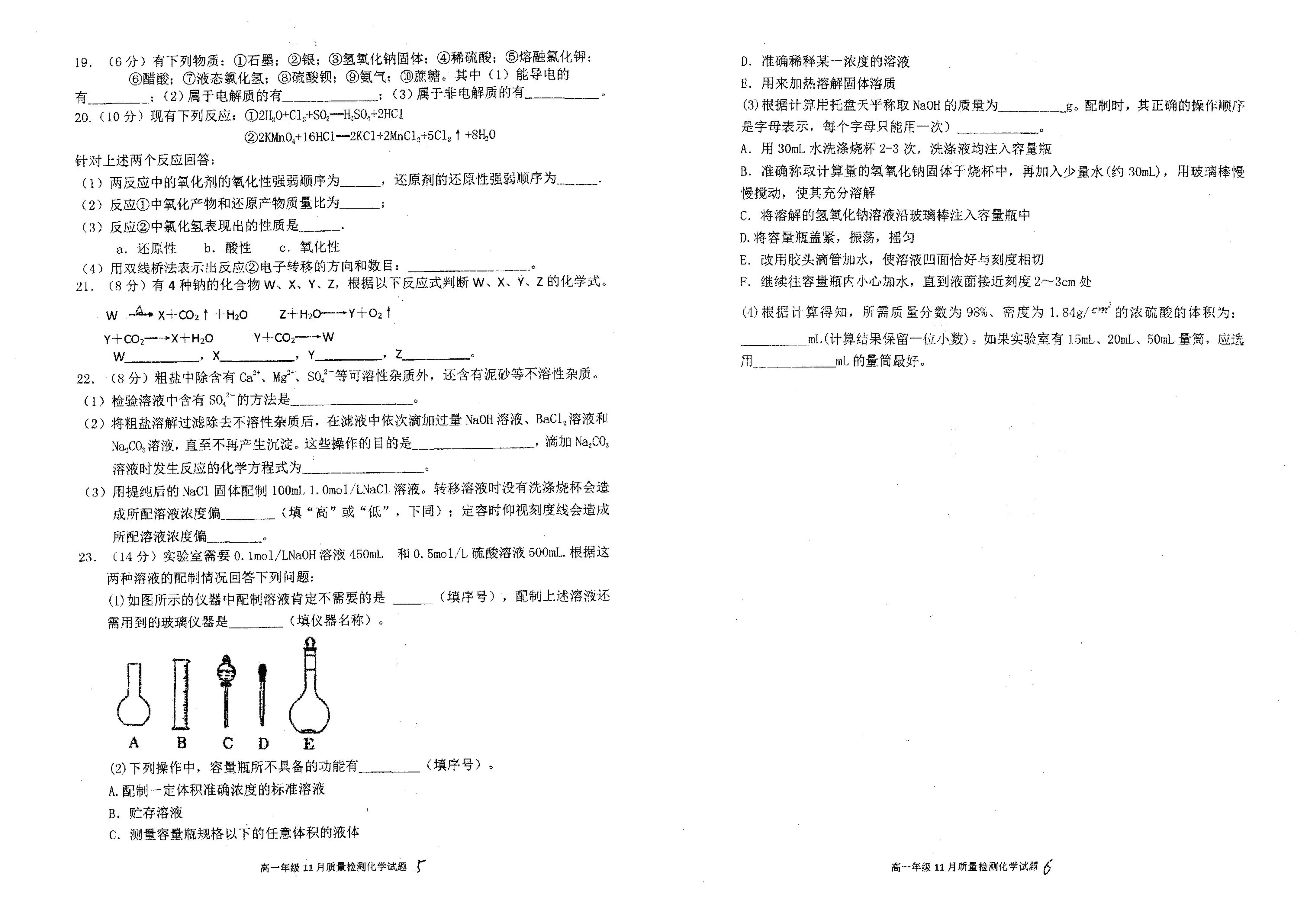 陕西省商丹高新学校2019-2020学年高一上学期11月份质量检测化学试题（pdf，无答案）   